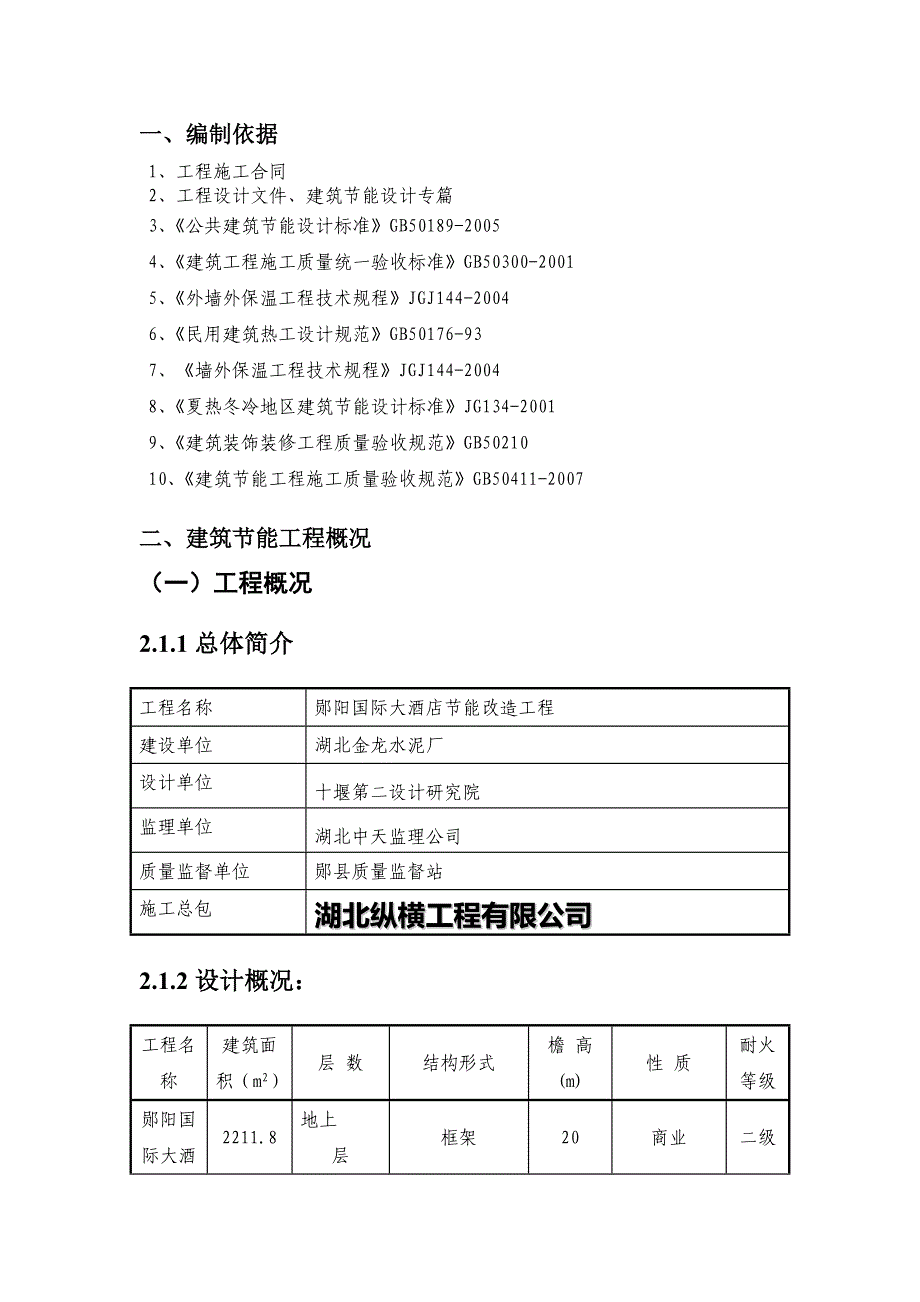 xx国际大酒店节能改造施工方案_第3页