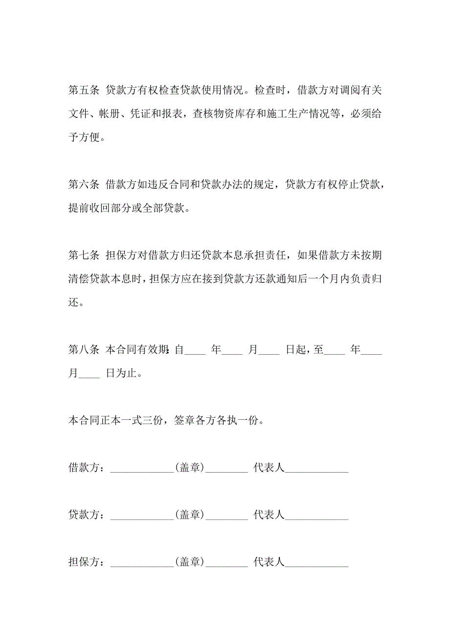 建筑企业流动资金借款合同书_第3页