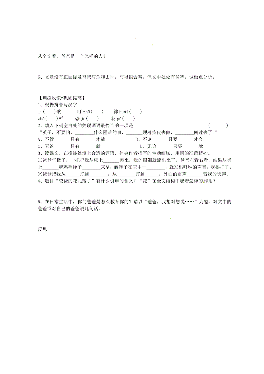 陕西省千阳县红山中学七年级语文下册 第2课爸爸的花儿落了导学案 人教版_第2页