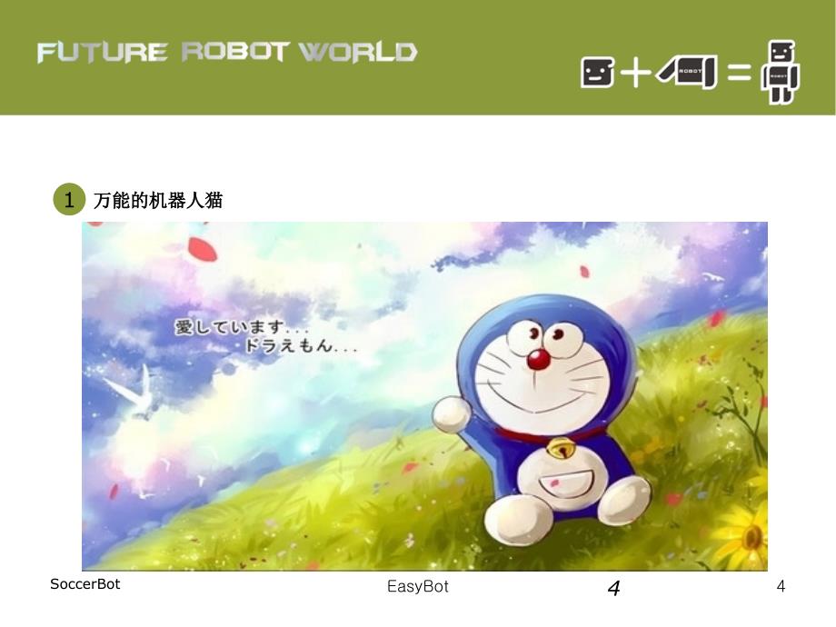 中级课程新版6.3小猫机器人_第4页