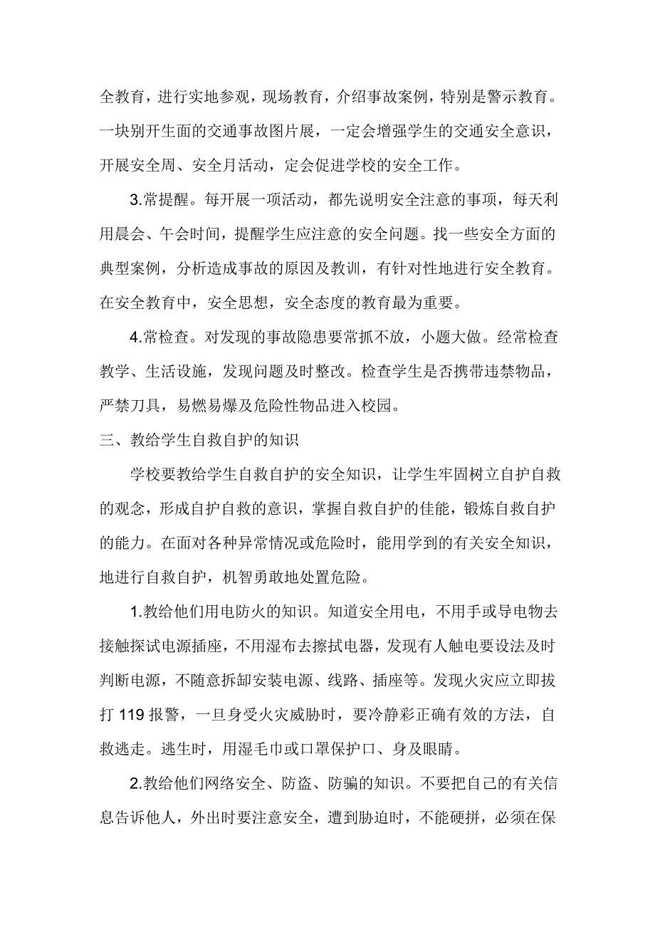 校园安全研修课题_第4页