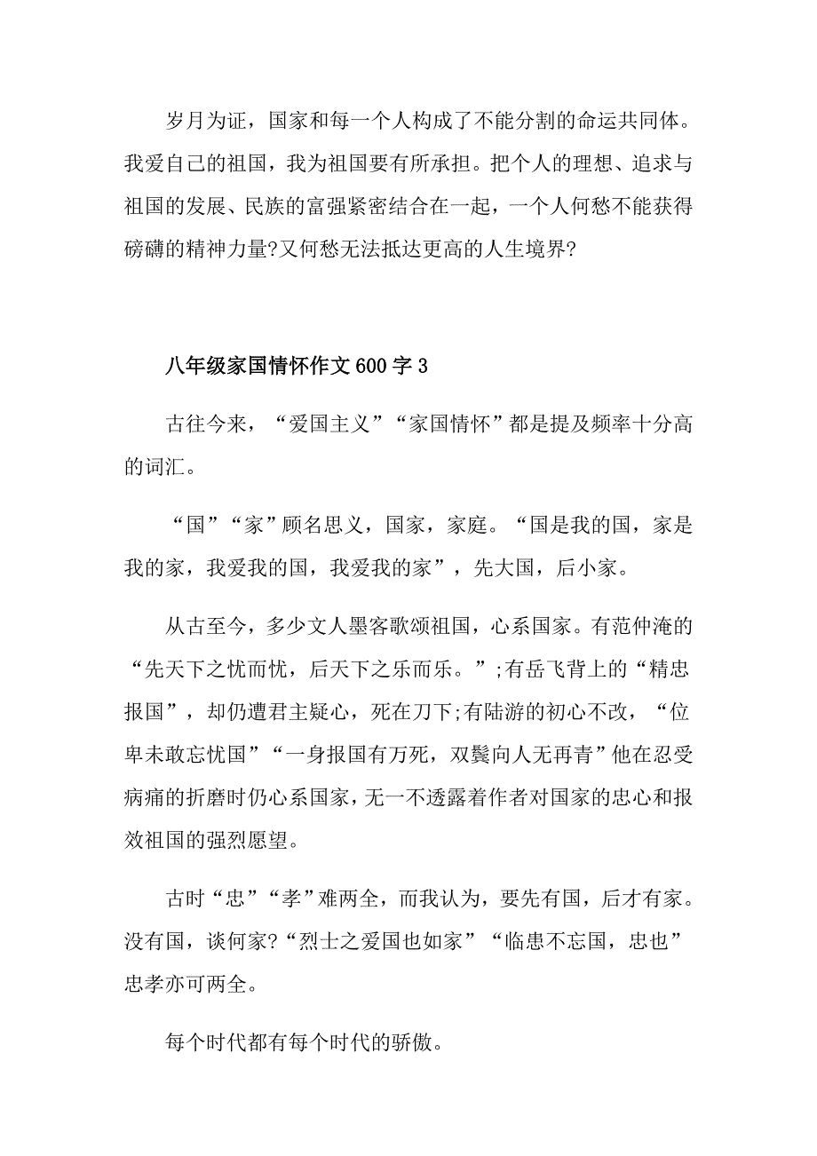 八年级家国情怀作文600字_第4页