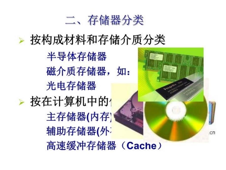 最新微机原理课件第三章存储器PPT课件_第4页