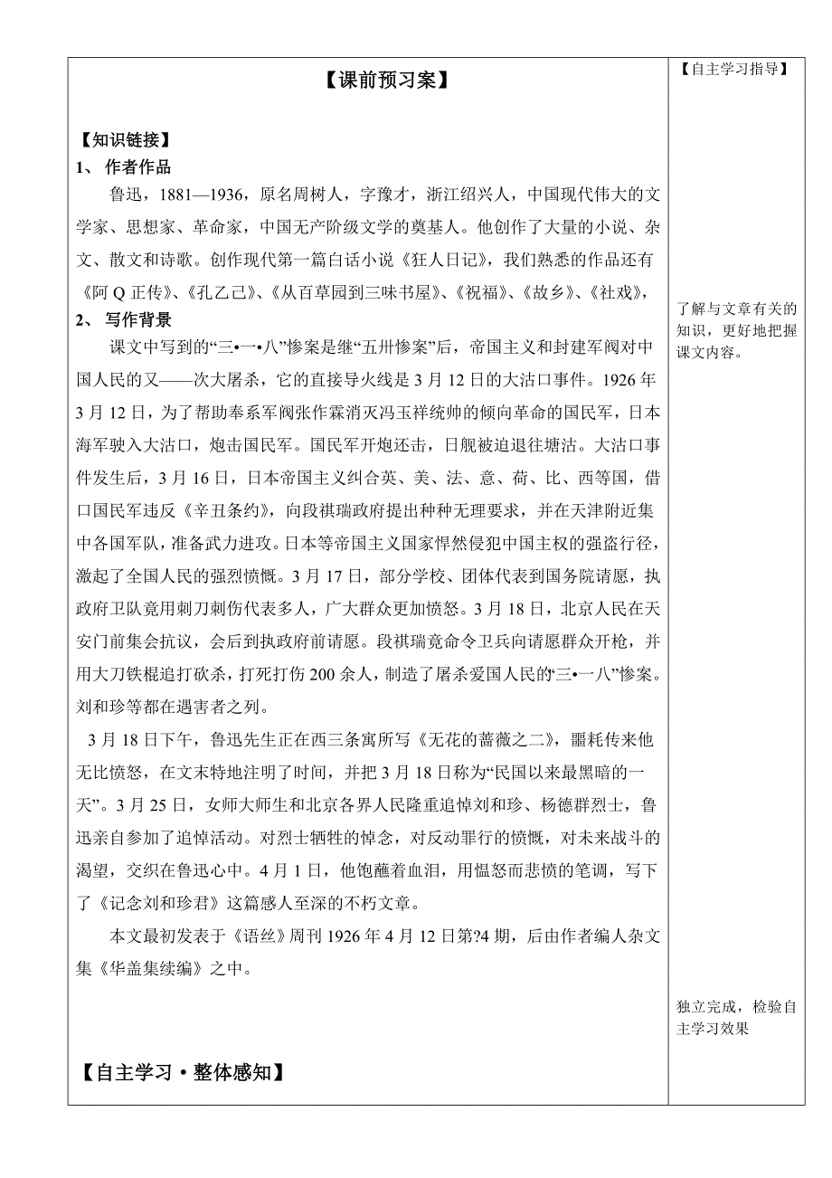 纪念刘和珍君导学案.doc_第2页