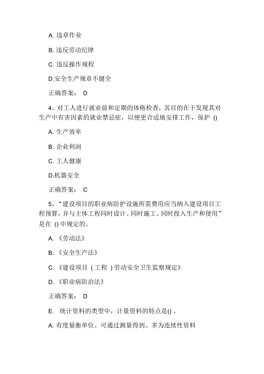 安全工程师考试《管理知识》必做题_第2页