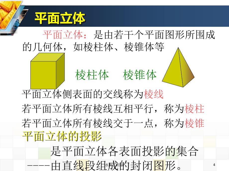 水利工程制课件_第4页