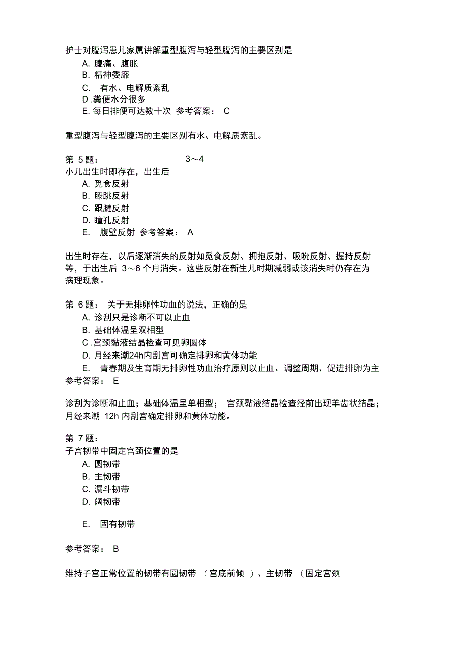 执业护士实践能力模拟13_第2页