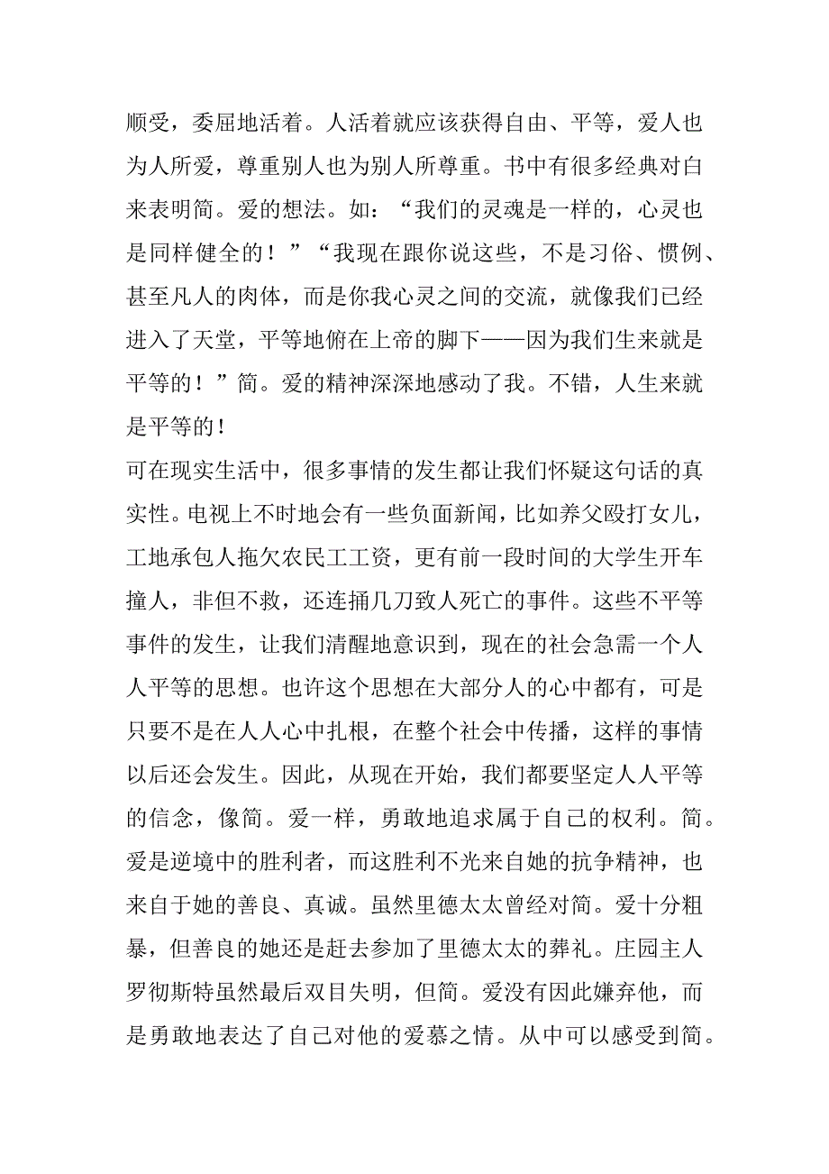 2023年年初中读书心得体会800字模板（年）_第2页