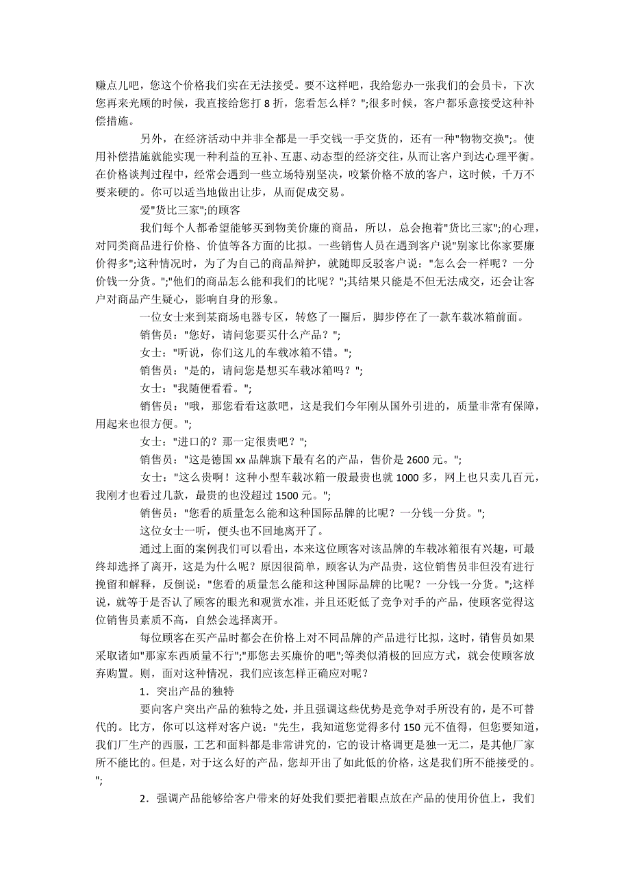 销售中遇到爱砍价的顾客该如何应答？_第2页