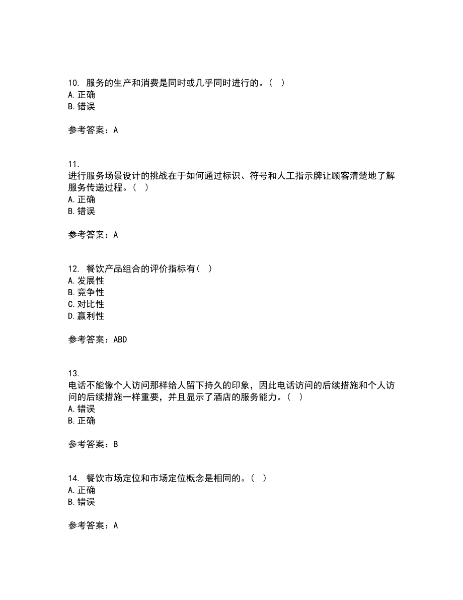 南开大学22春《服务营销》离线作业一及答案参考38_第3页