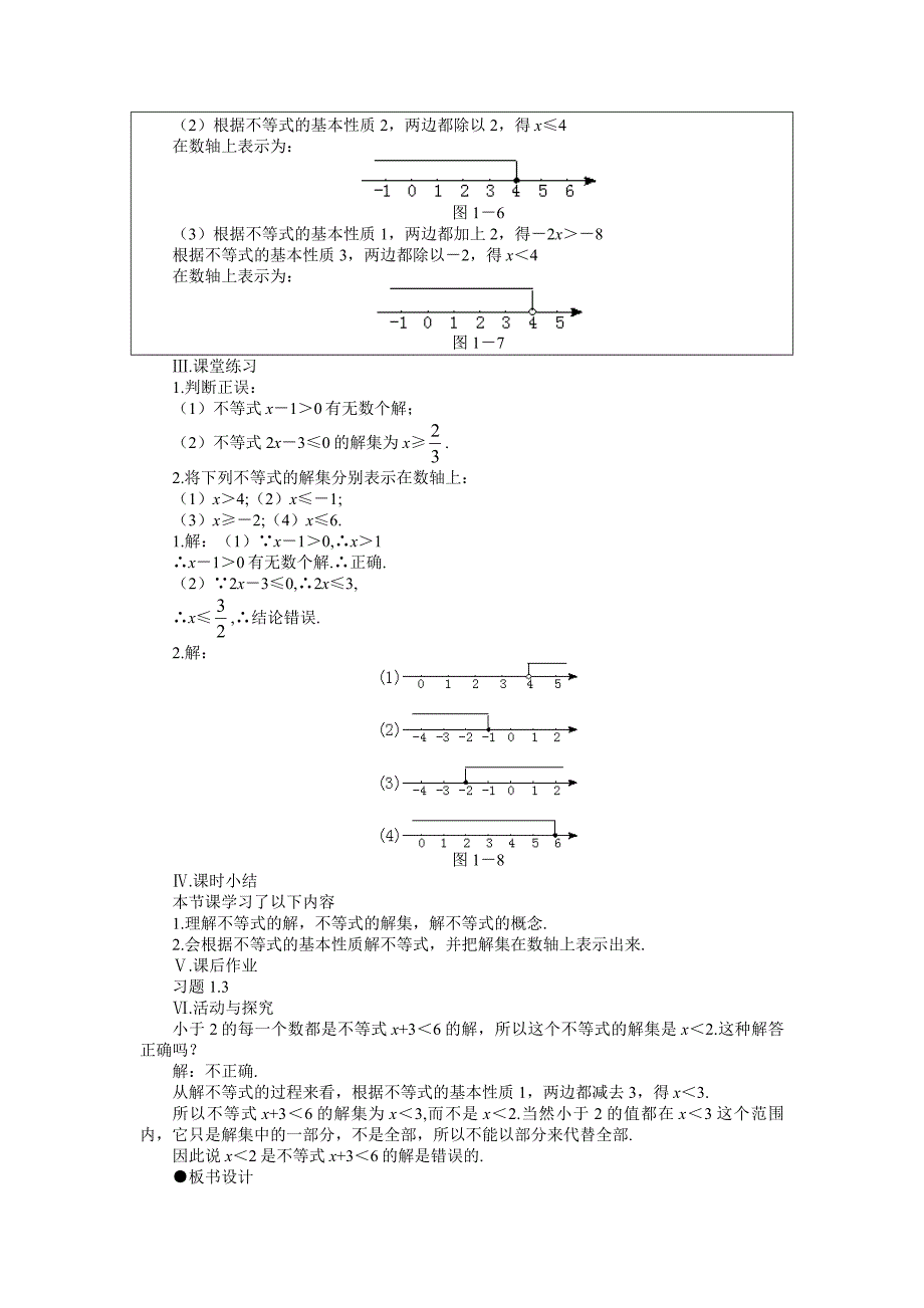 示范教案一13不等式的解集_第3页