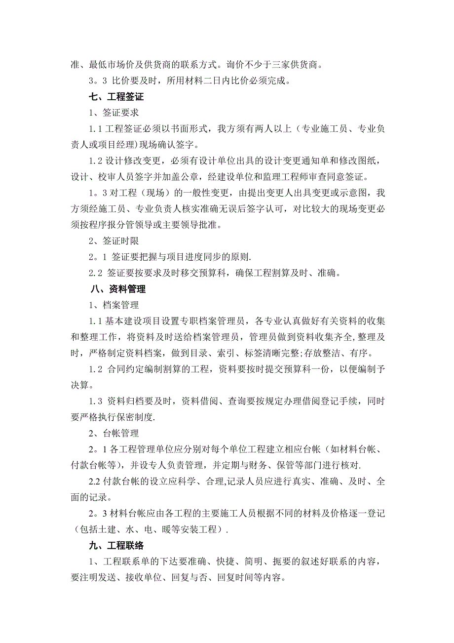 工程建设管理规定_第3页