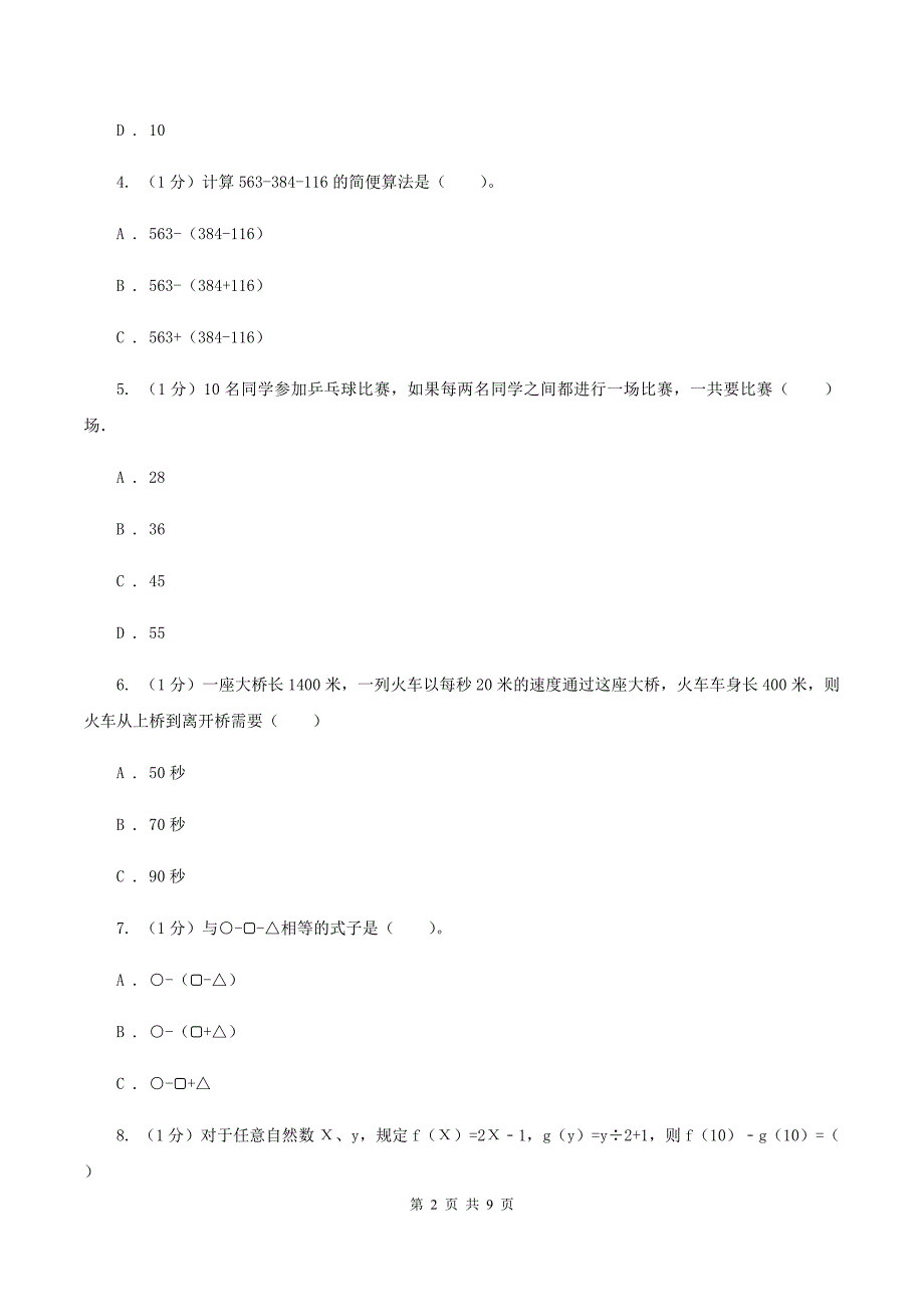 人教版2019-2020学年上学期四年级数学竞赛试题A卷.doc_第2页