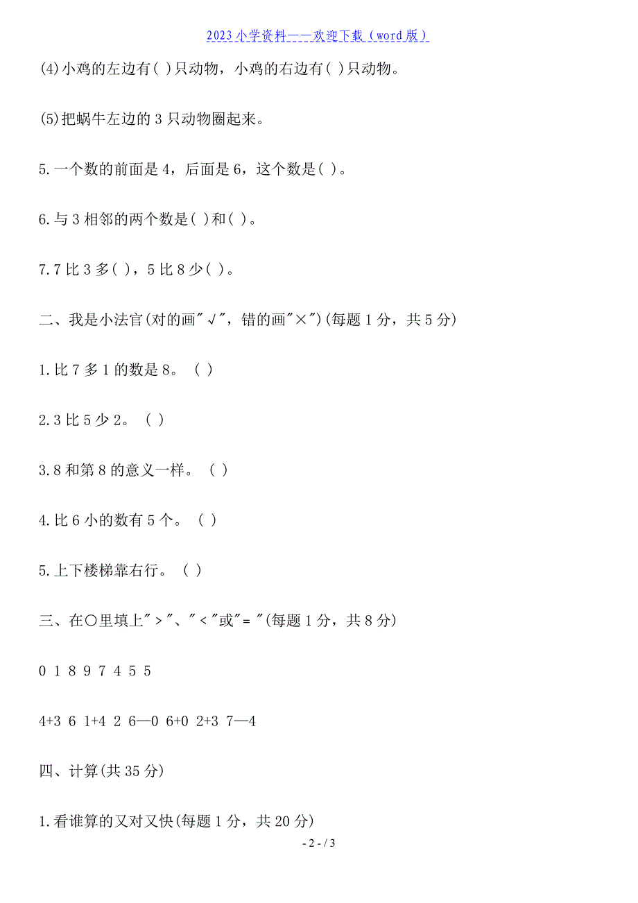 一年级数学上册期中练习题.doc_第2页