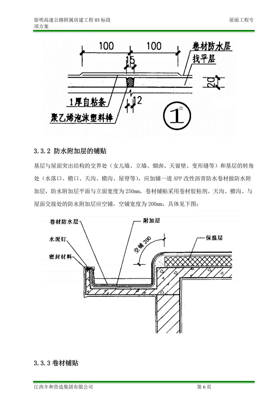 屋面专项施工方案.docx_第4页