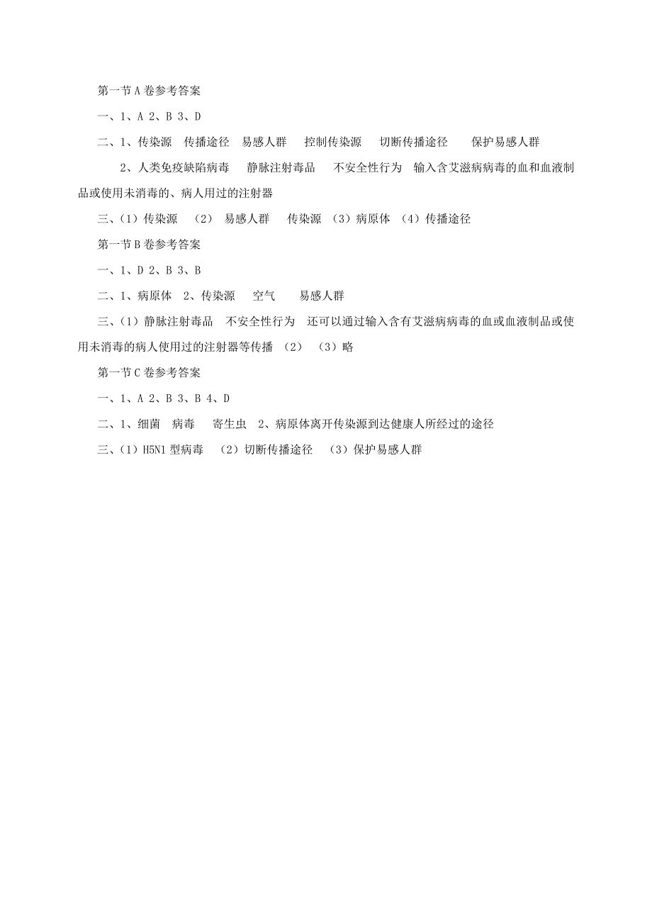 八年级生物下册8.1.1传染病及其预防课时训练2新版新人教版_第4页