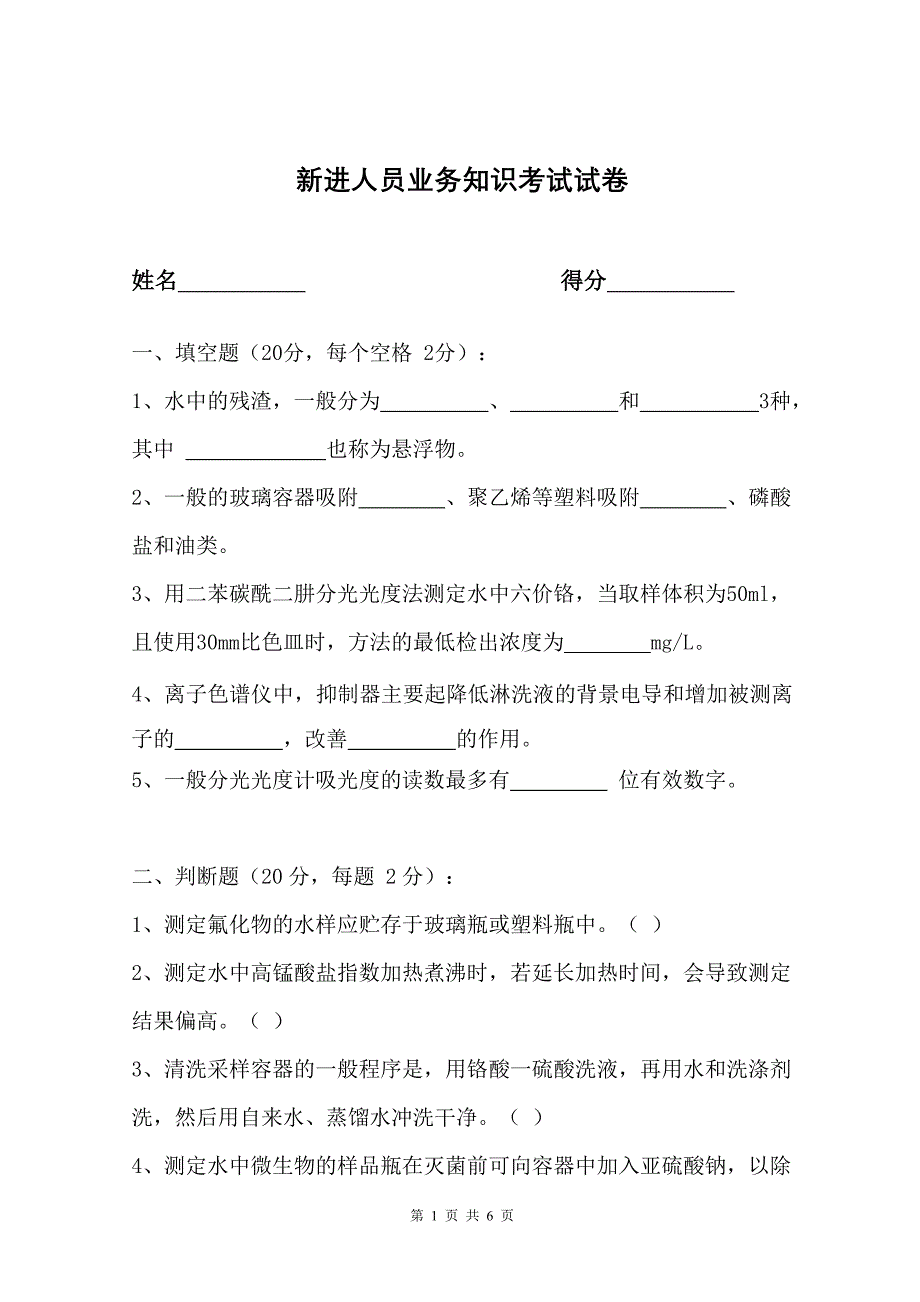 新进人员业务知识考试试卷.doc_第1页