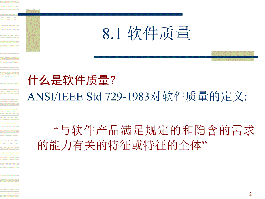 软件测试技术与实践ppt课件_第2页