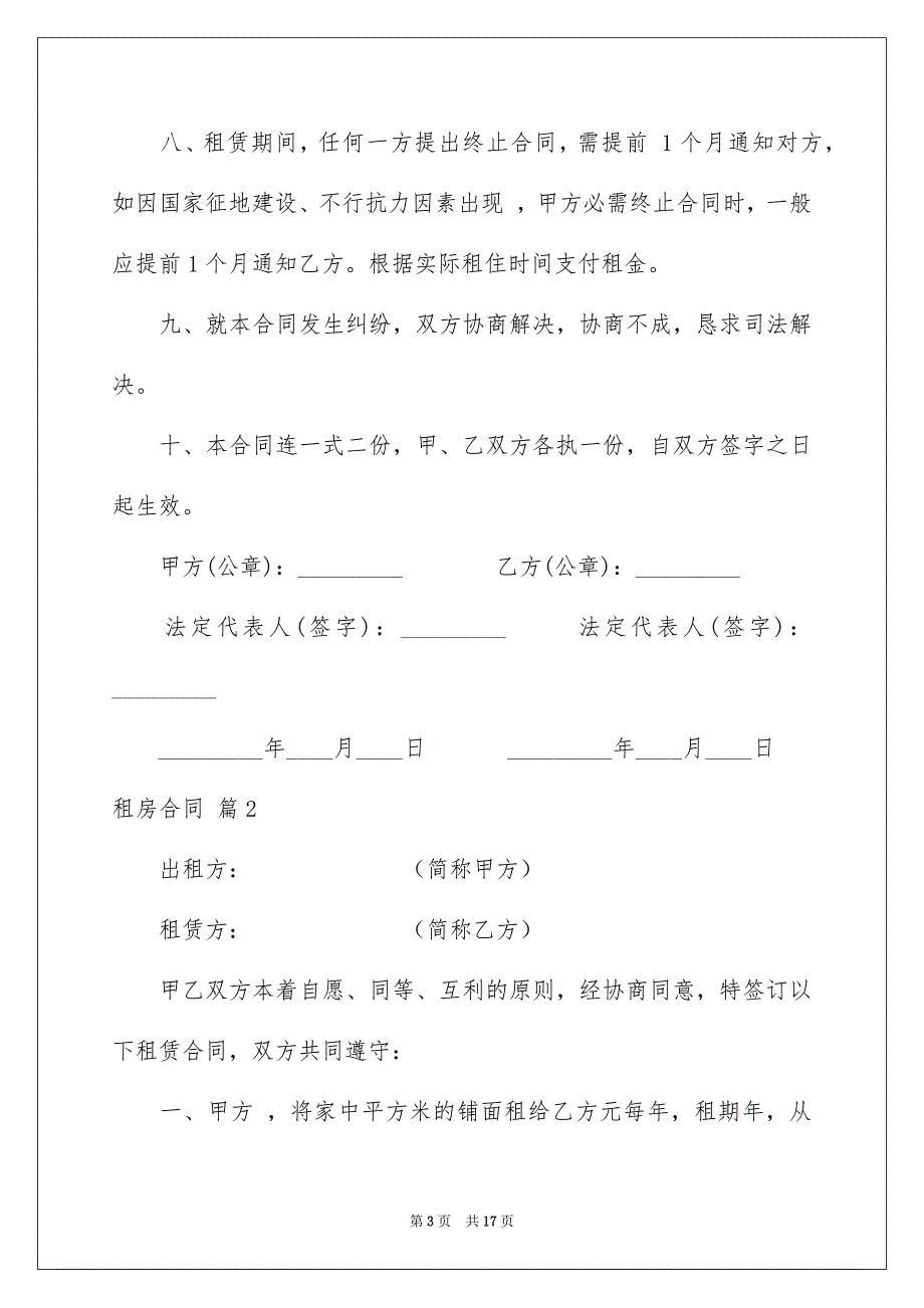 租房合同模板汇总7篇_第3页