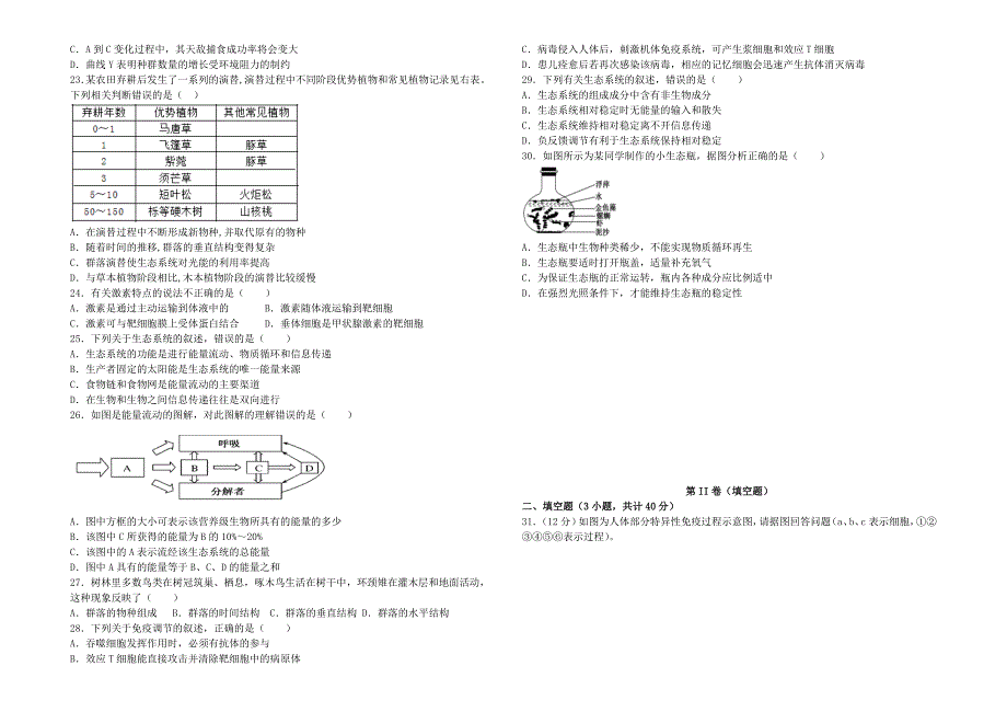 2022年高二生物下学期学前考试试题_第3页