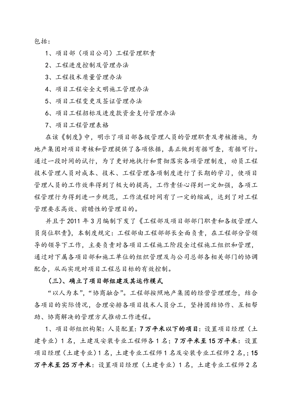 地产集团上半年工作总结与下半年工作计划_第2页