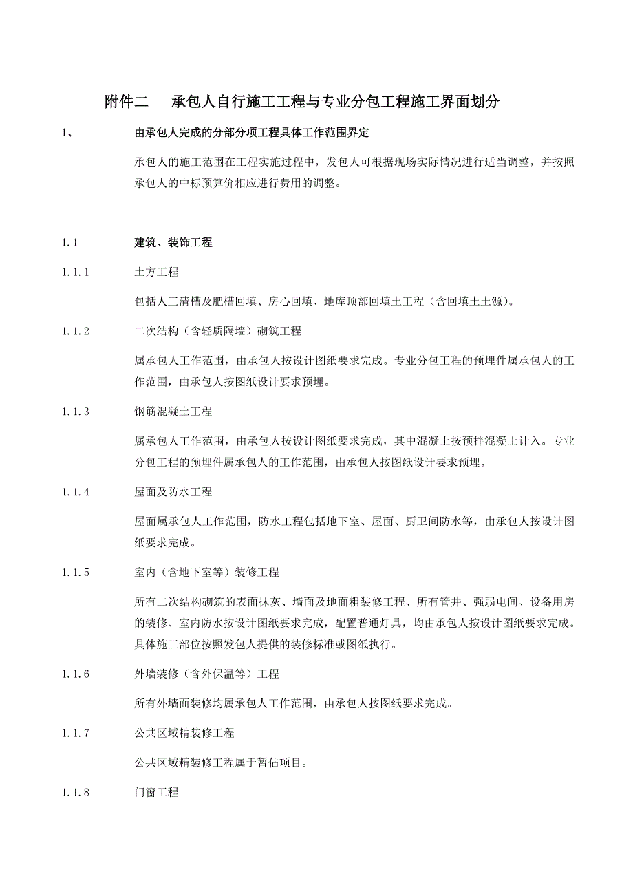总包界面划分界面划分_第1页