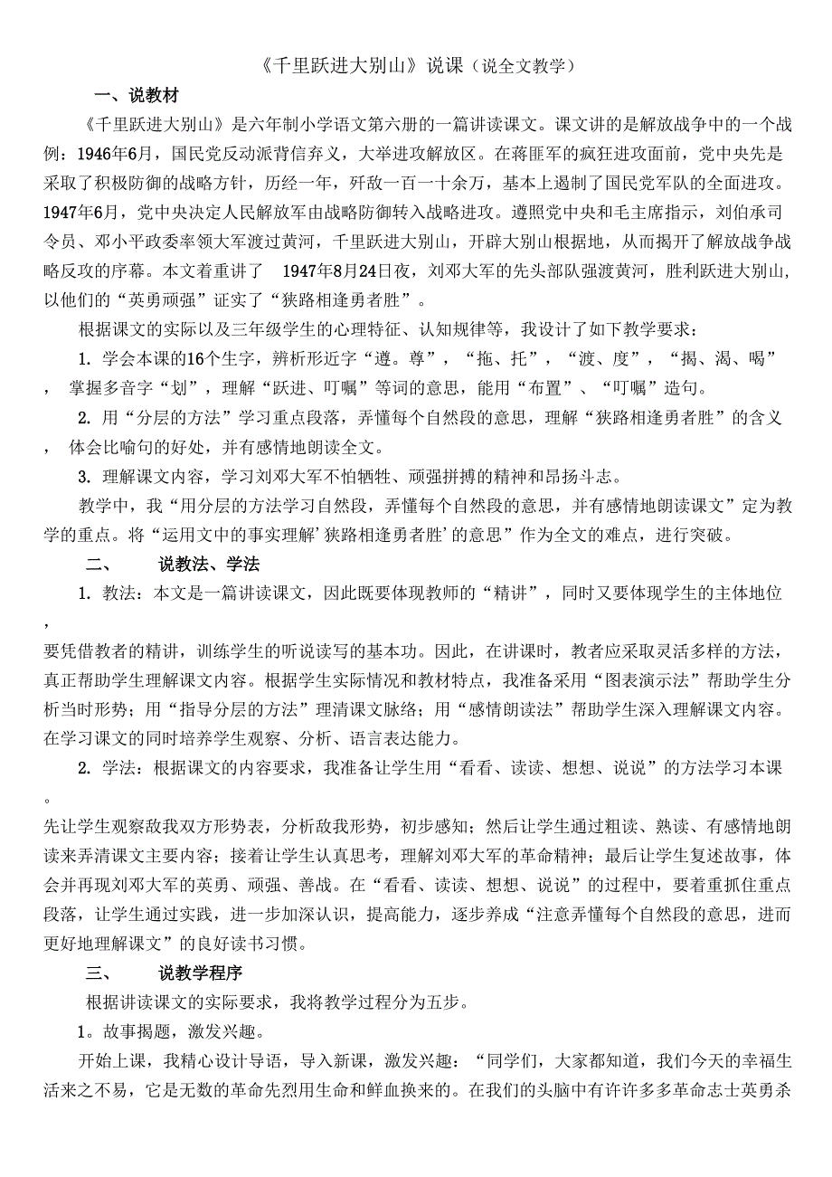 千里跃进大别山_第1页