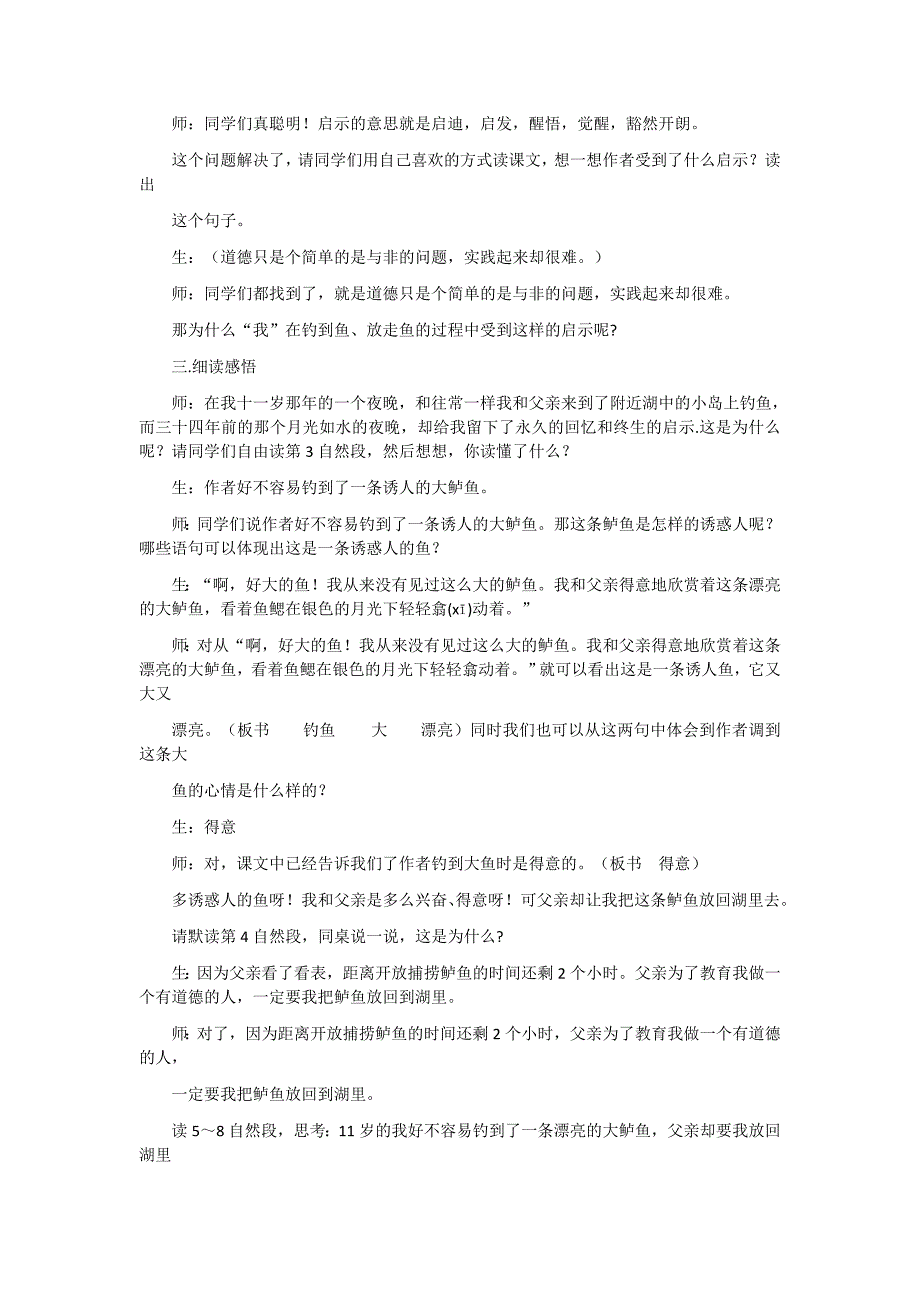 钓鱼的启示（微课）.docx_第2页