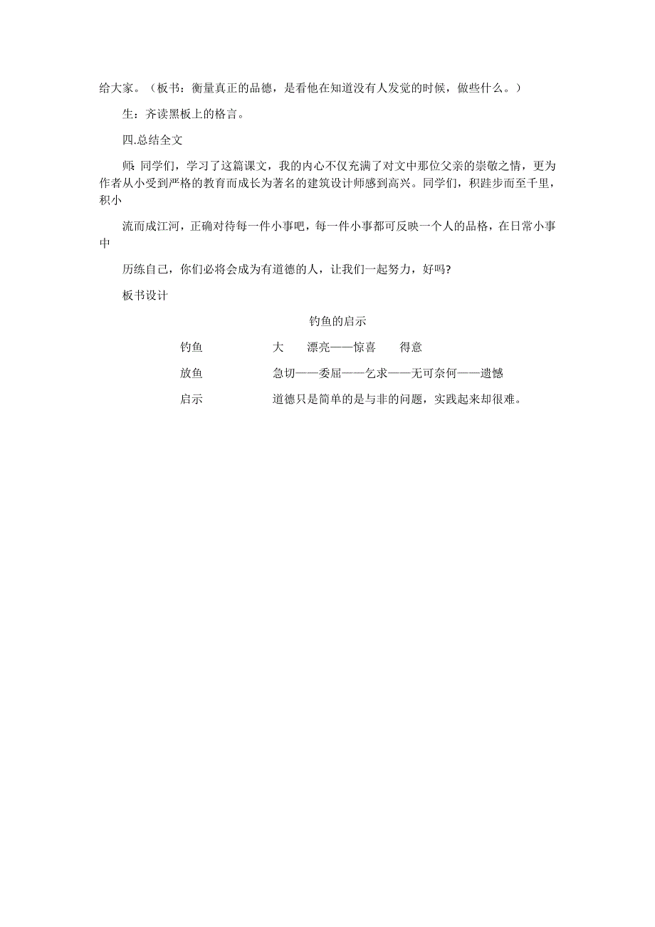 钓鱼的启示（微课）.docx_第4页