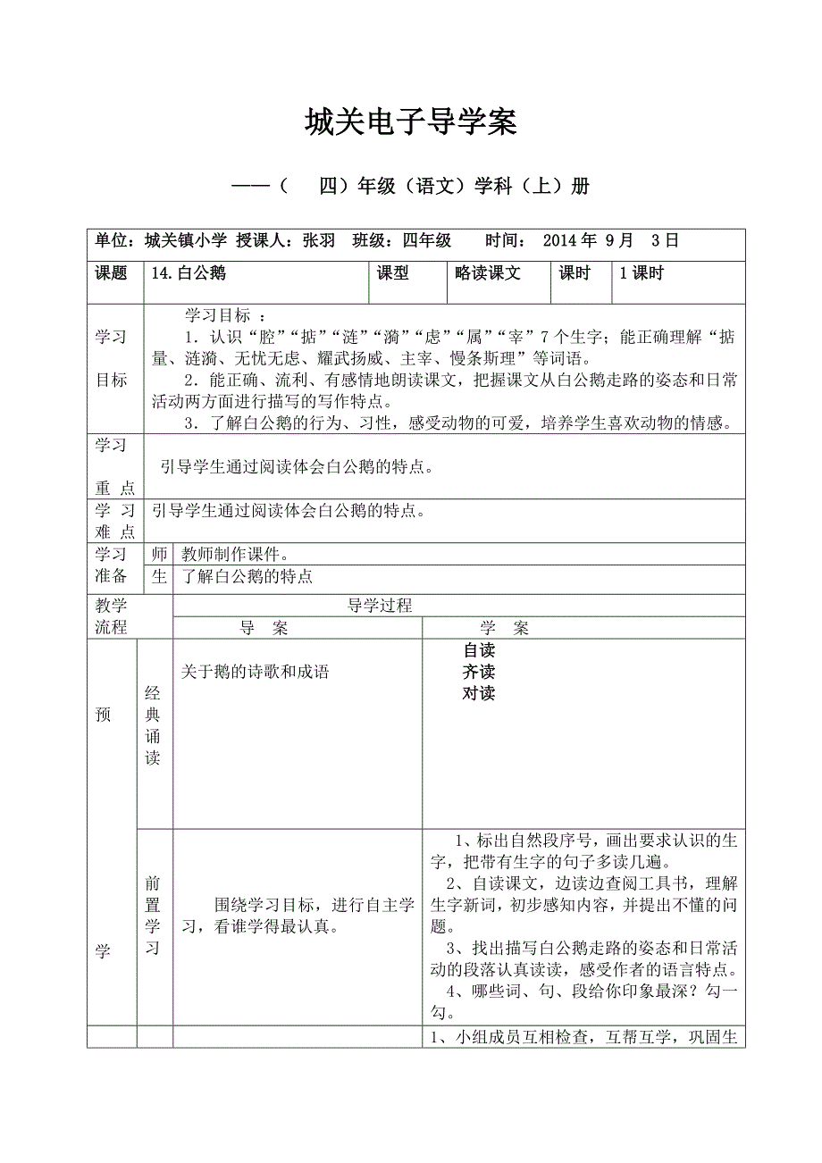 14白公鹅导学案.docx_第1页