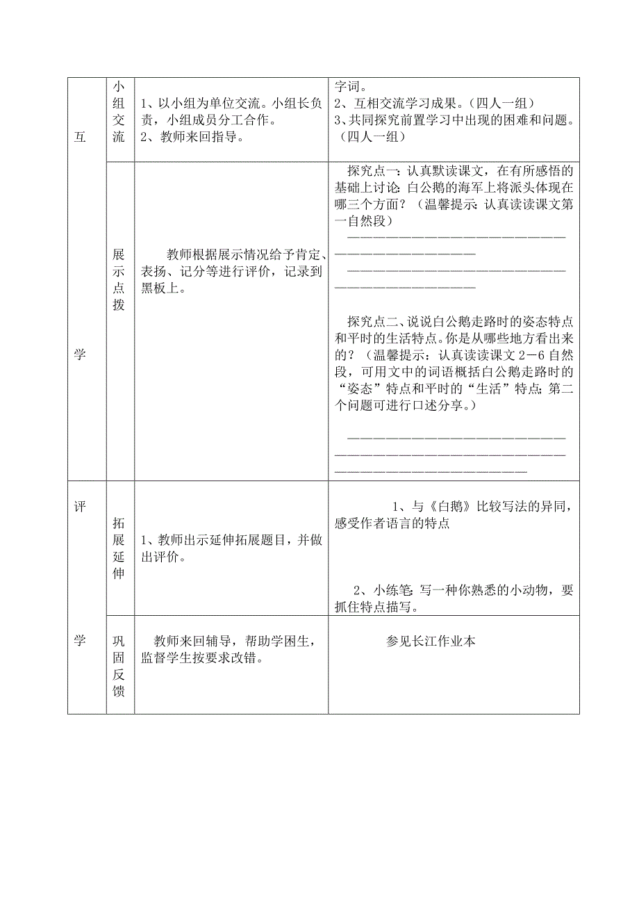 14白公鹅导学案.docx_第2页