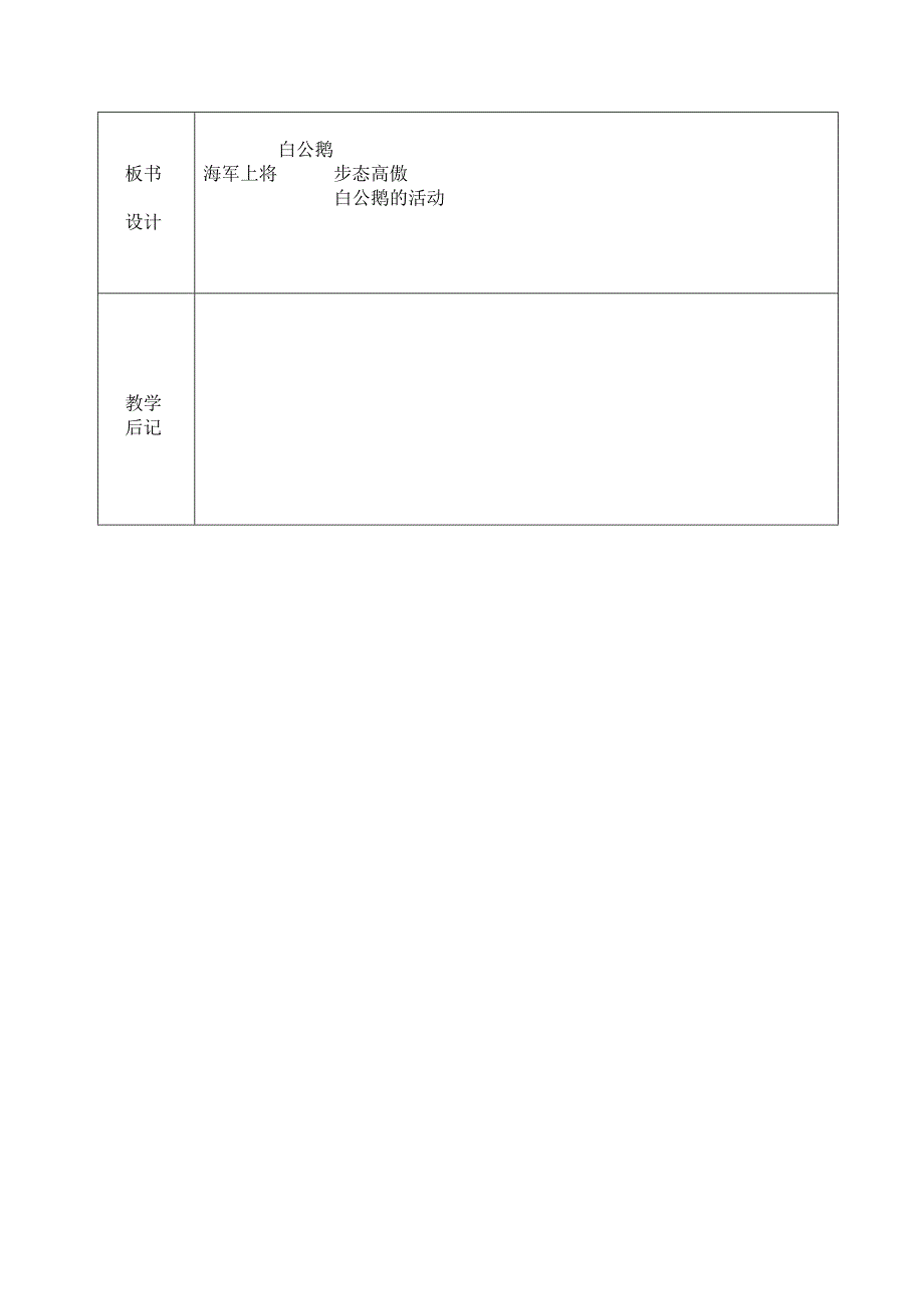 14白公鹅导学案.docx_第3页