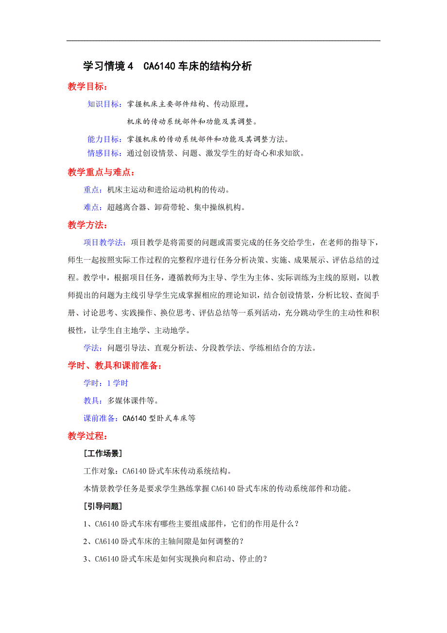 车床结构剖析_第1页