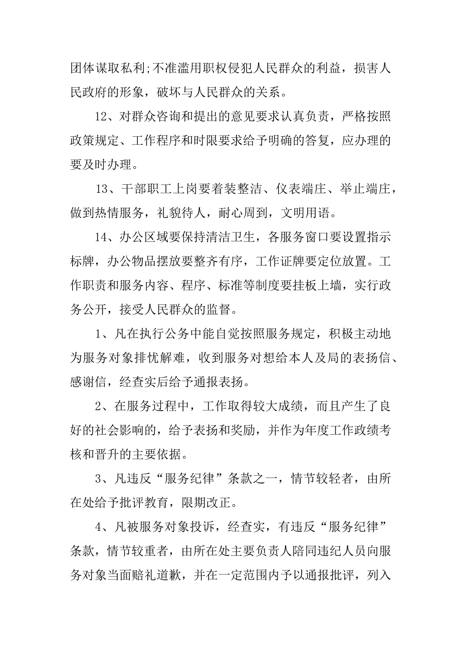 事业单位办公室管理制度_第3页