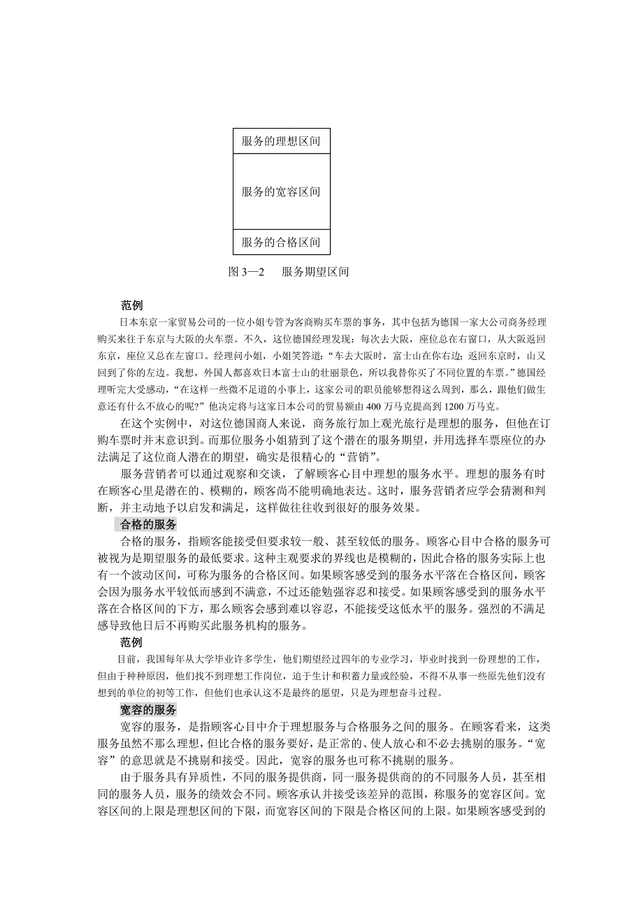 第3章 了解顾客服务期望.doc_第2页