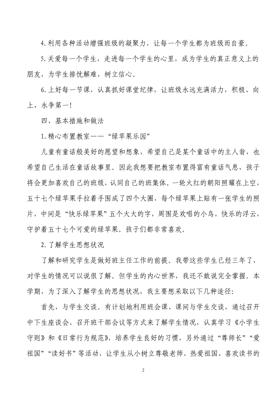 班主任工作计划四年级2009.9.doc_第2页