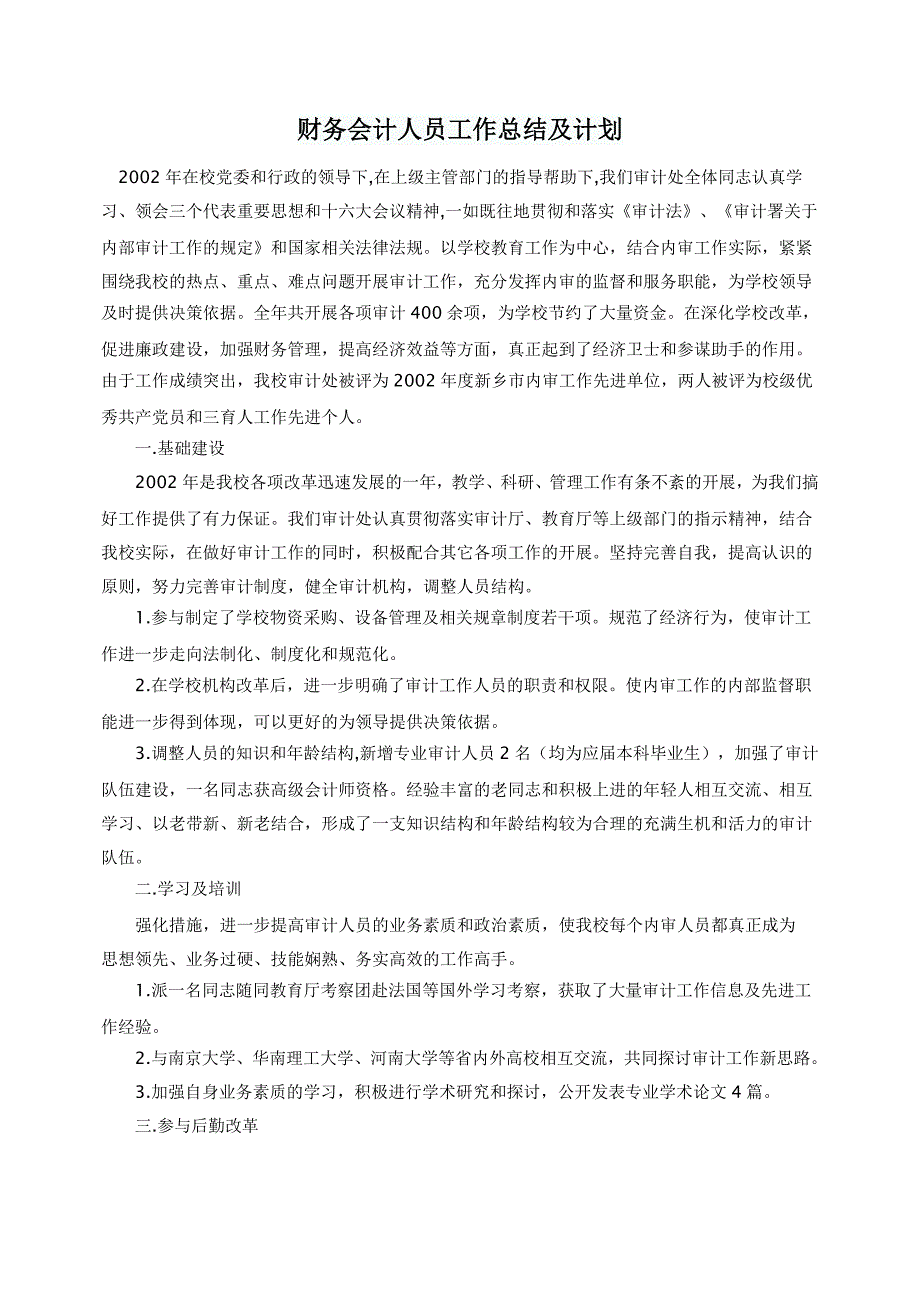 财务会计人员工作总结及计划_第1页