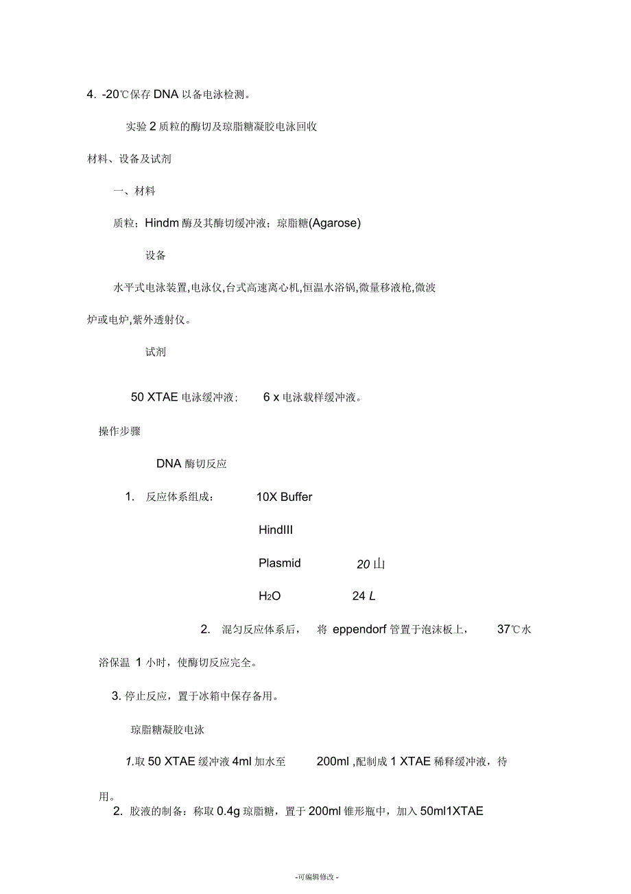 生物大分子实验报告_第3页