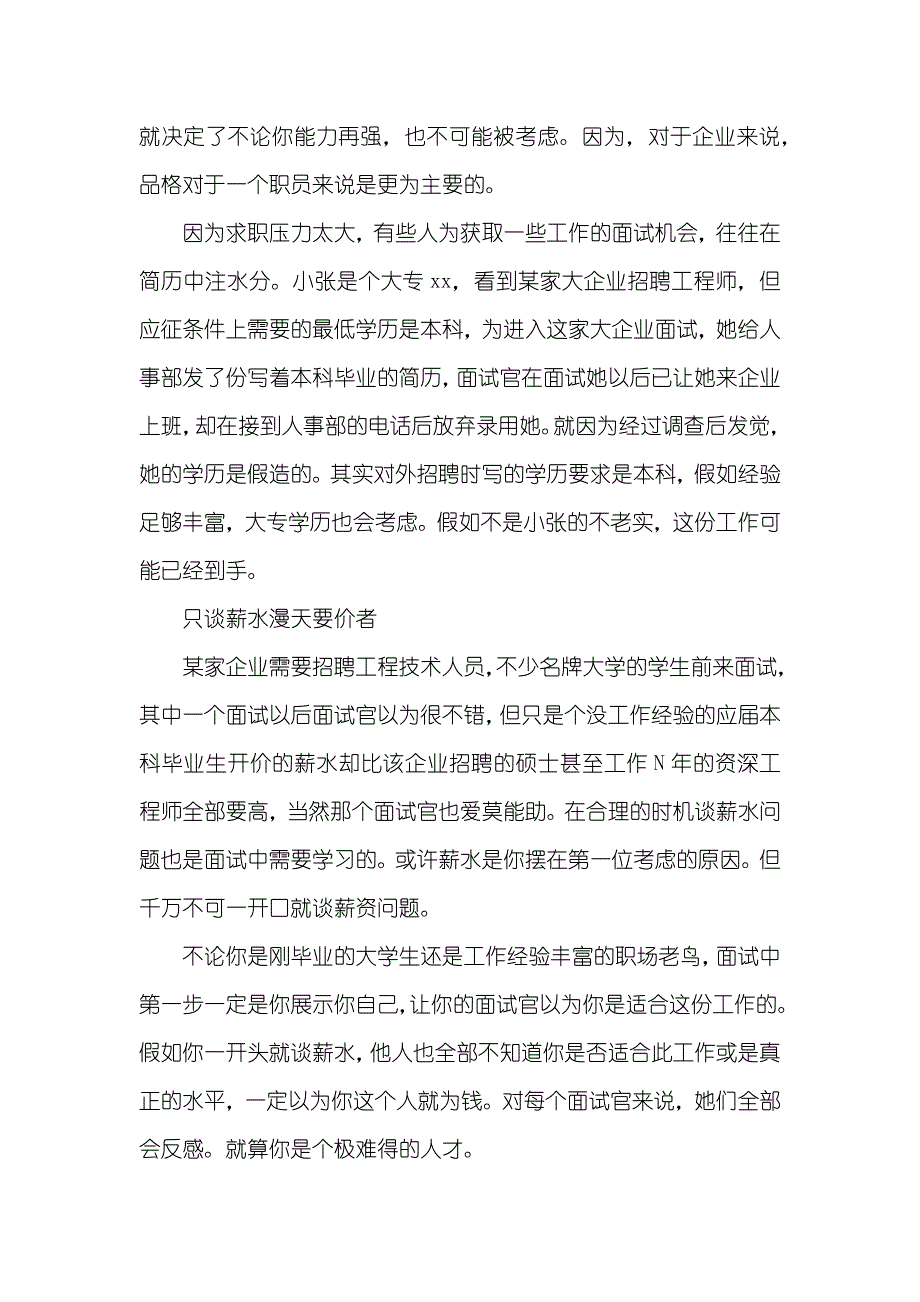 五种人被淘汰的面试技巧_第2页