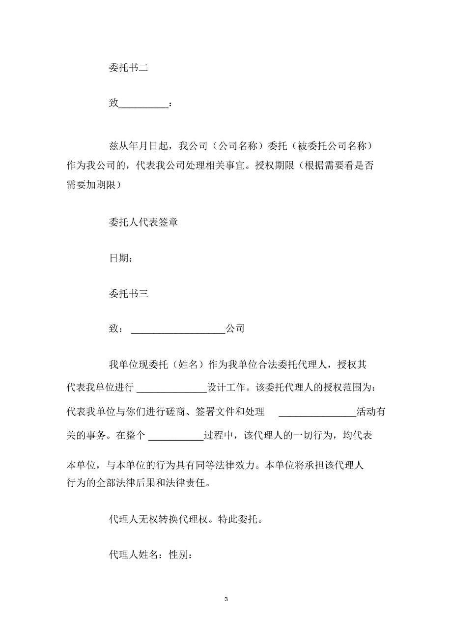 公司授权委托书汇总_第3页