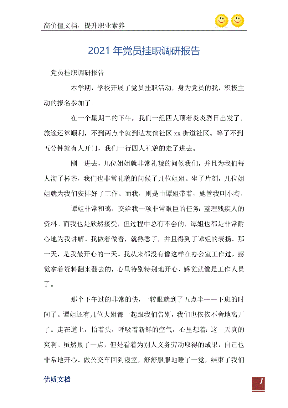 党员挂职调研报告_第2页