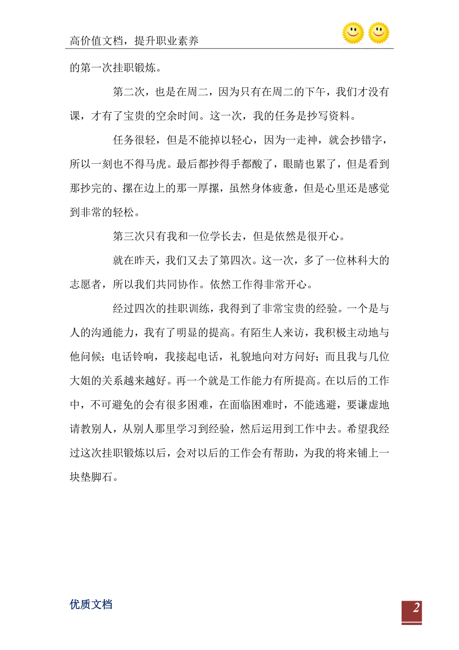 党员挂职调研报告_第3页