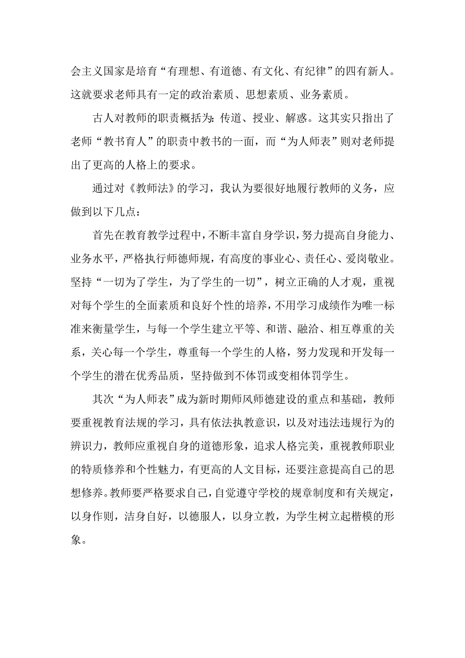 关爱明天、普法先行征文董铭_第2页