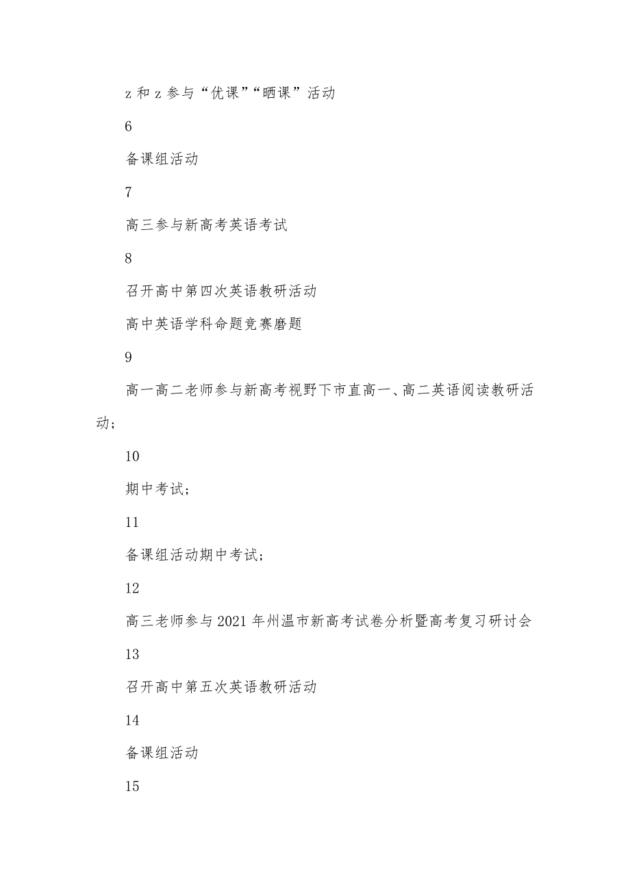 州温艺术学校下半年高中英语教研组计划_第3页