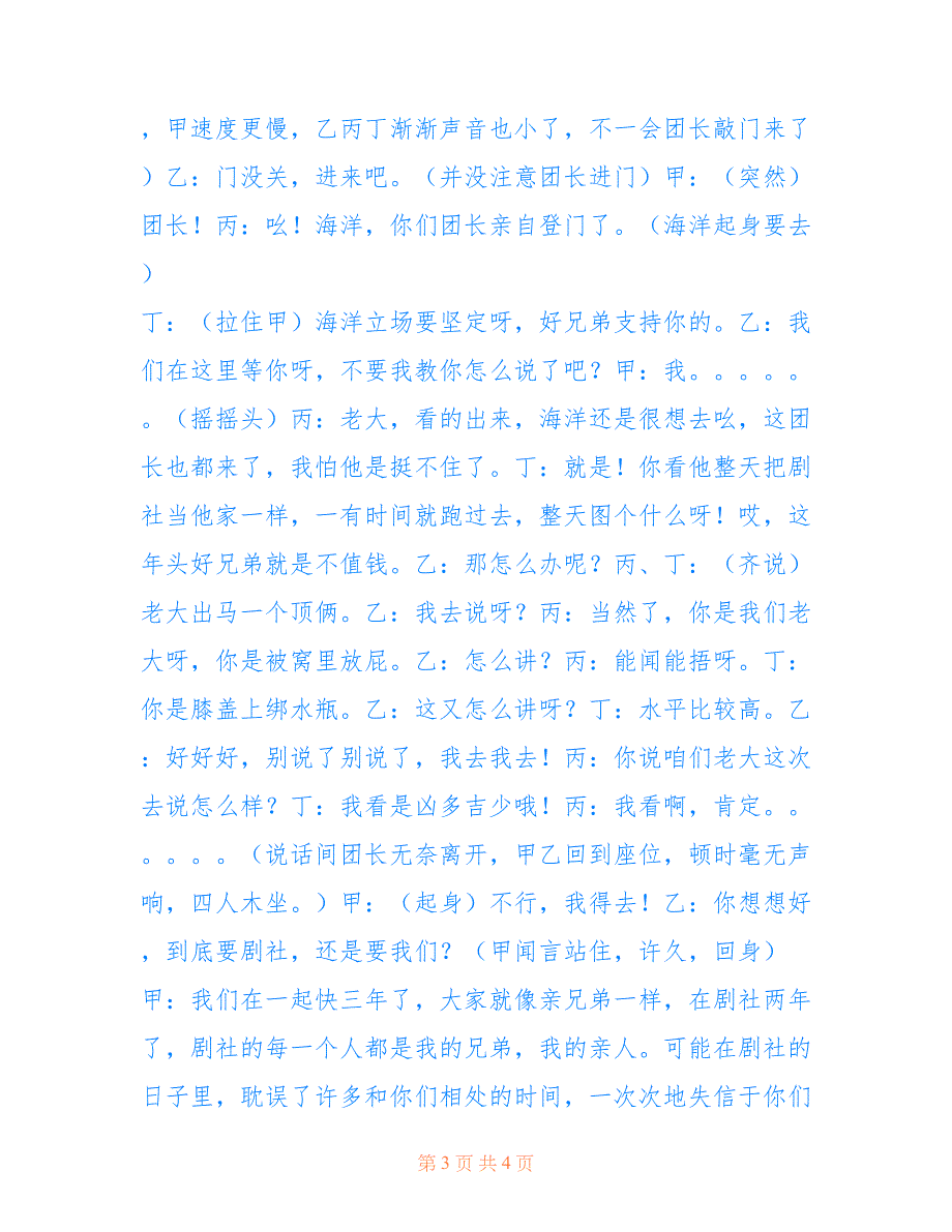 2022年《缘来一家人》“缘”来一家人一件宿舍里的趣事.doc_第3页