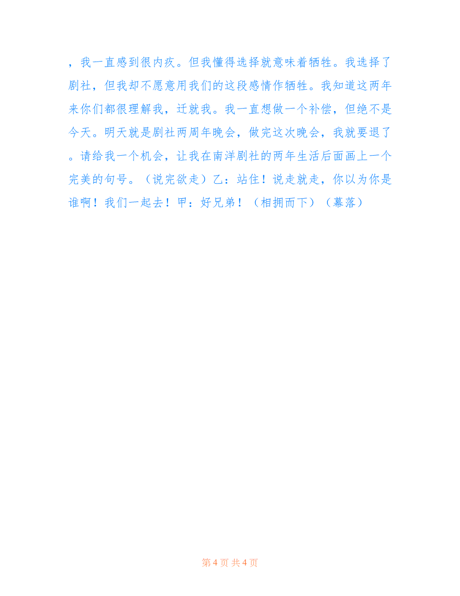 2022年《缘来一家人》“缘”来一家人一件宿舍里的趣事.doc_第4页