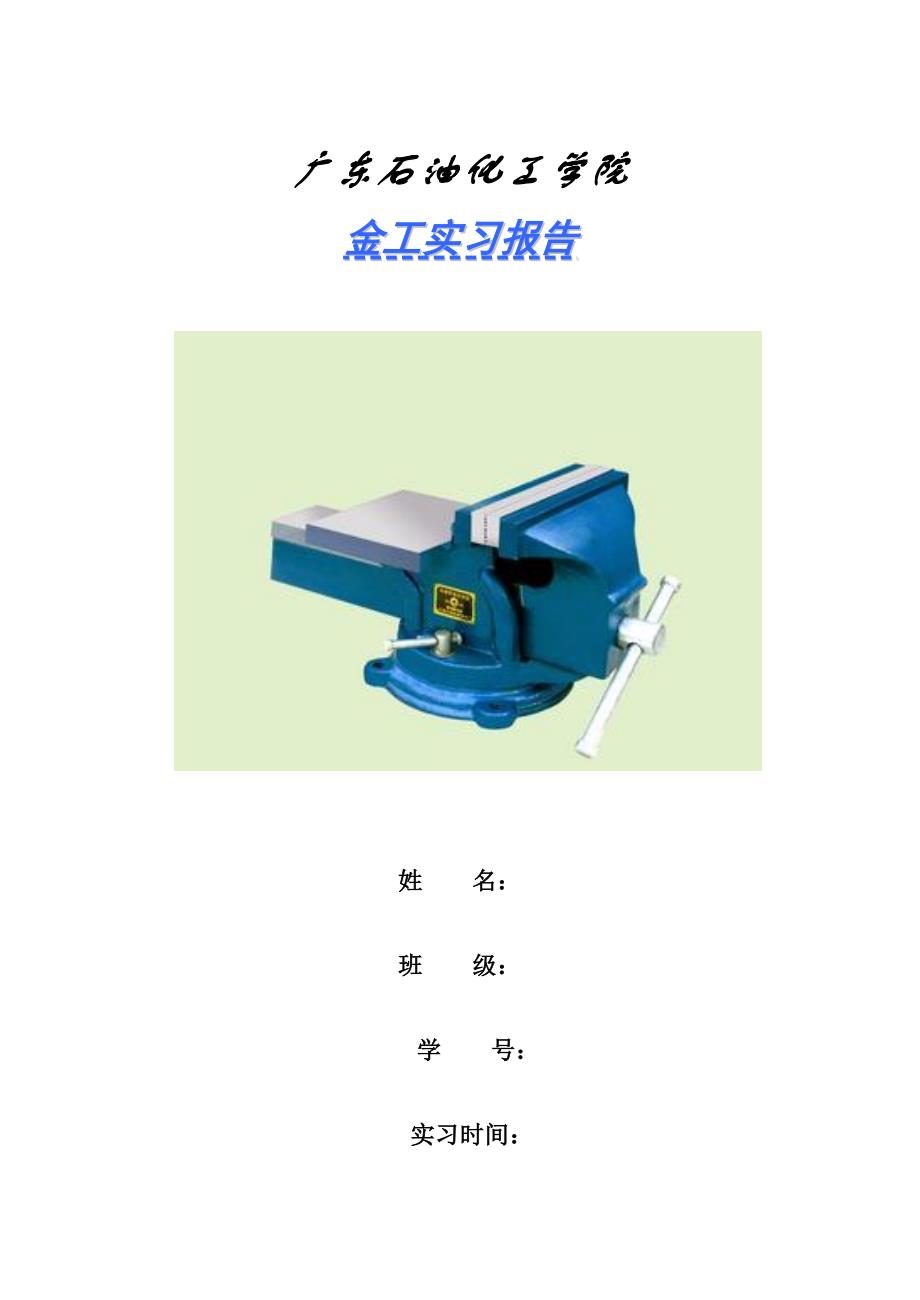 数控、钳工.doc_第1页