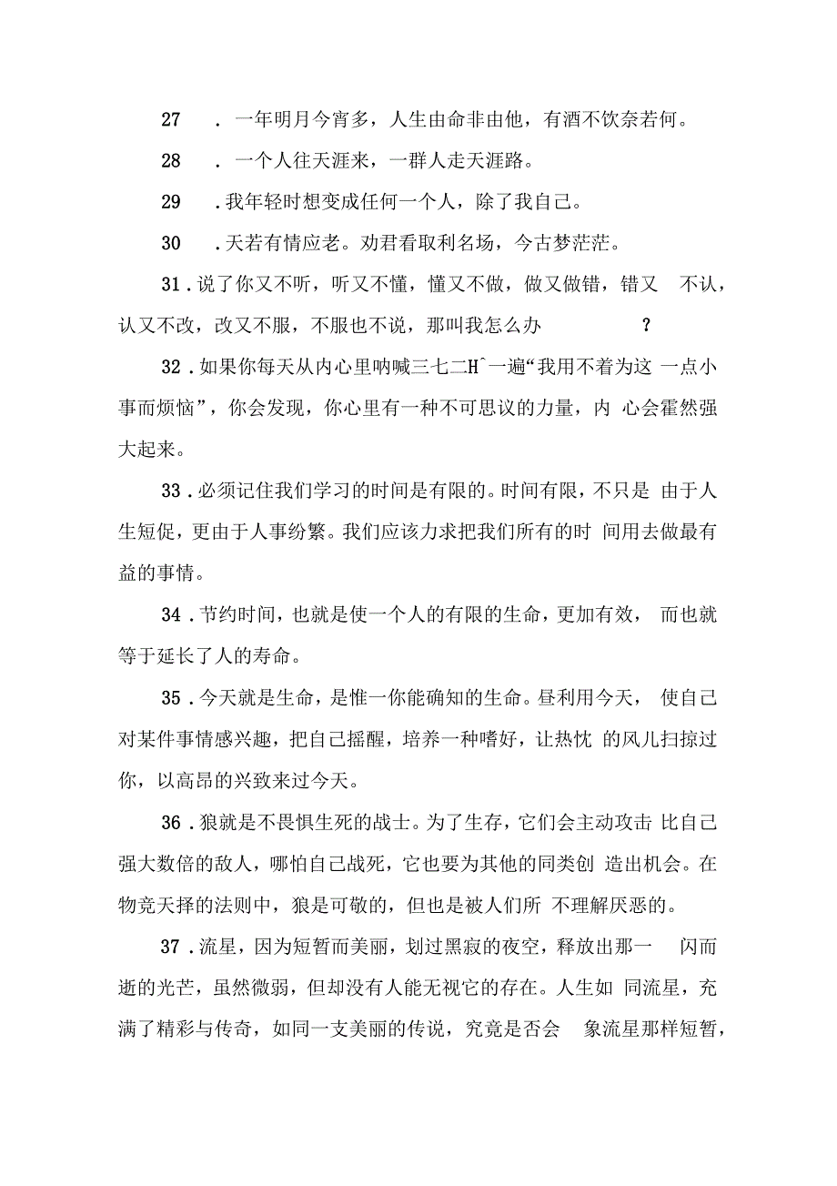 人生苦短句子_第4页