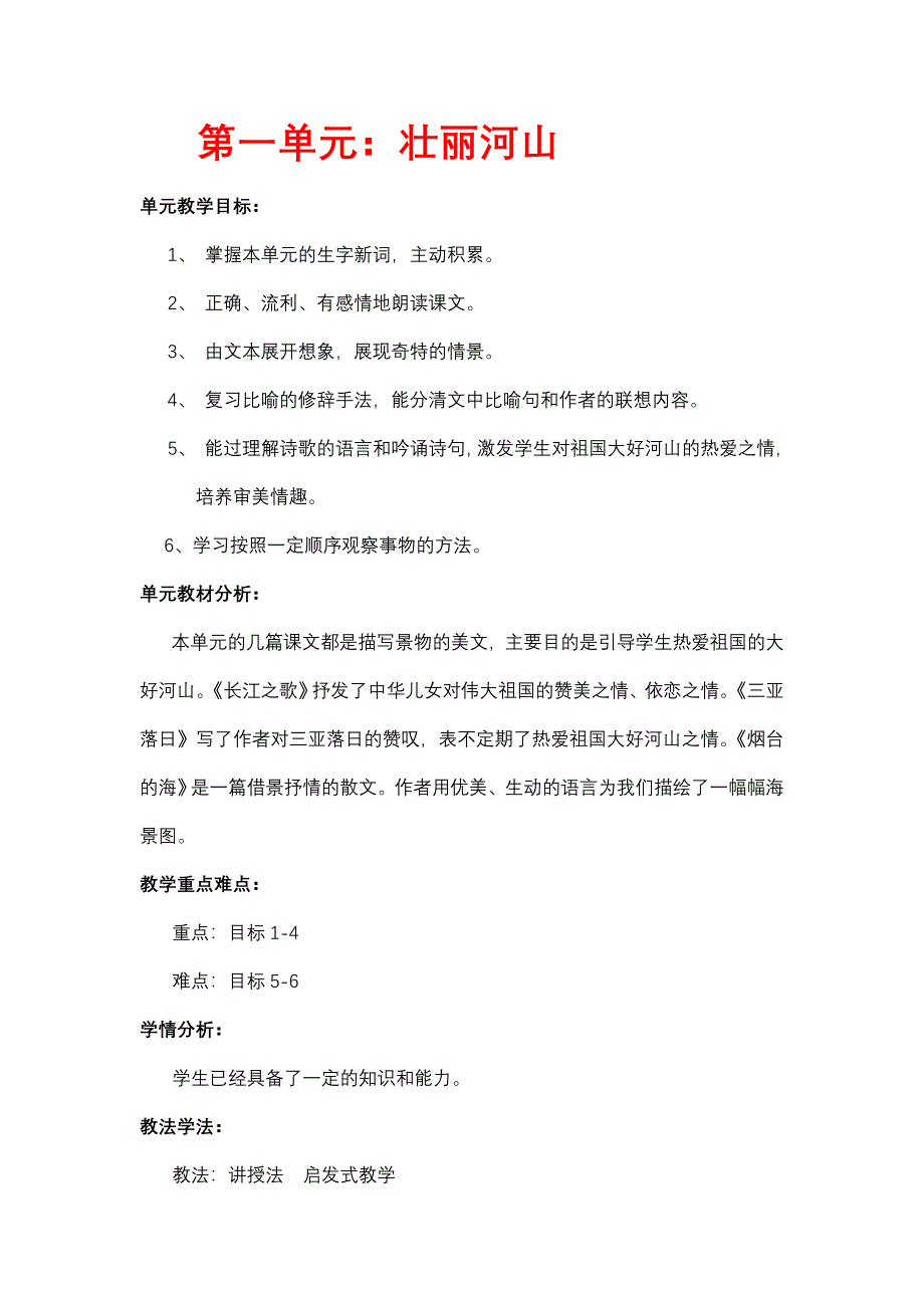 六年级下册第一单元备课卡_第1页