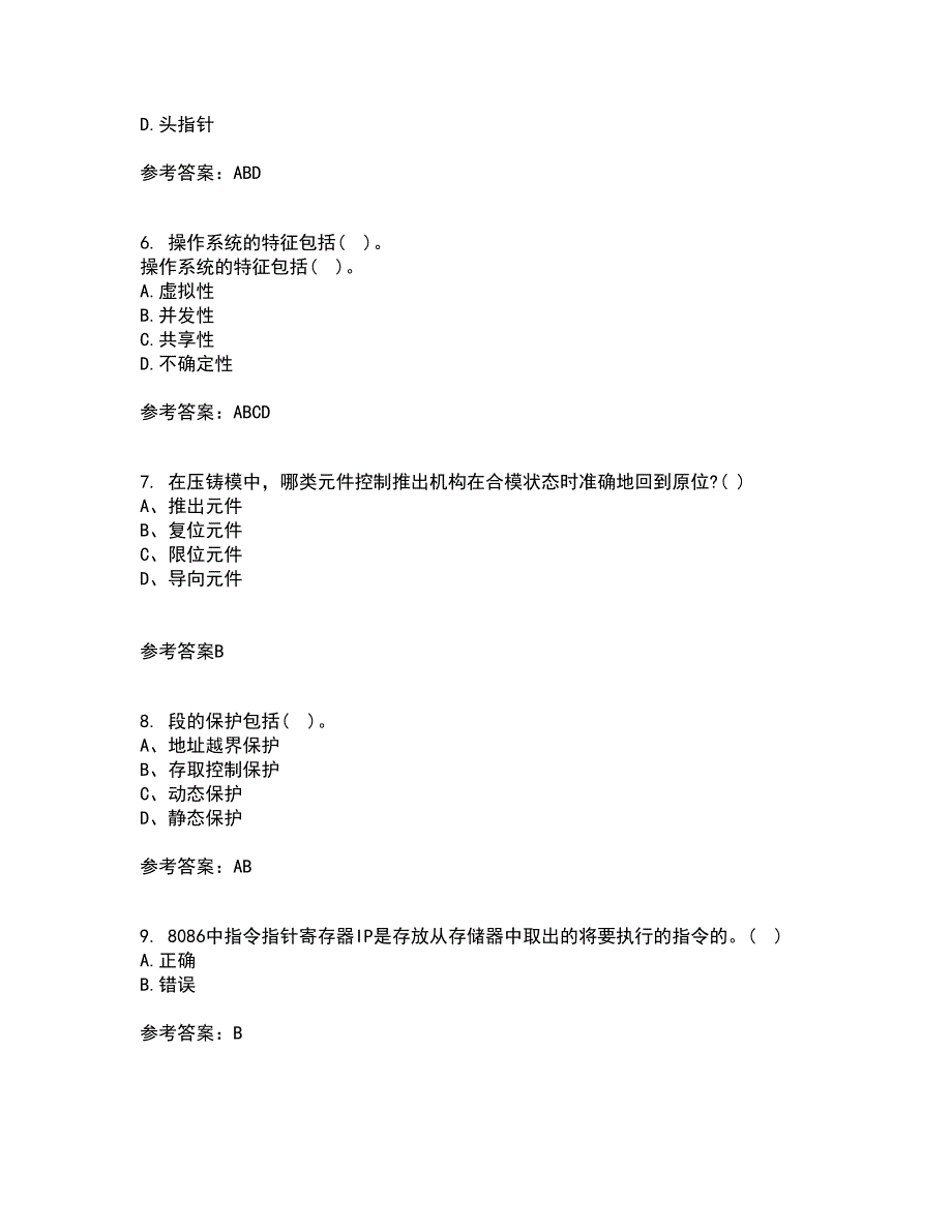 电子科技大学21春《软件技术基础》离线作业1辅导答案17_第2页